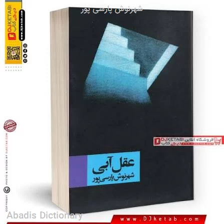 شهرنوش پارسی پور